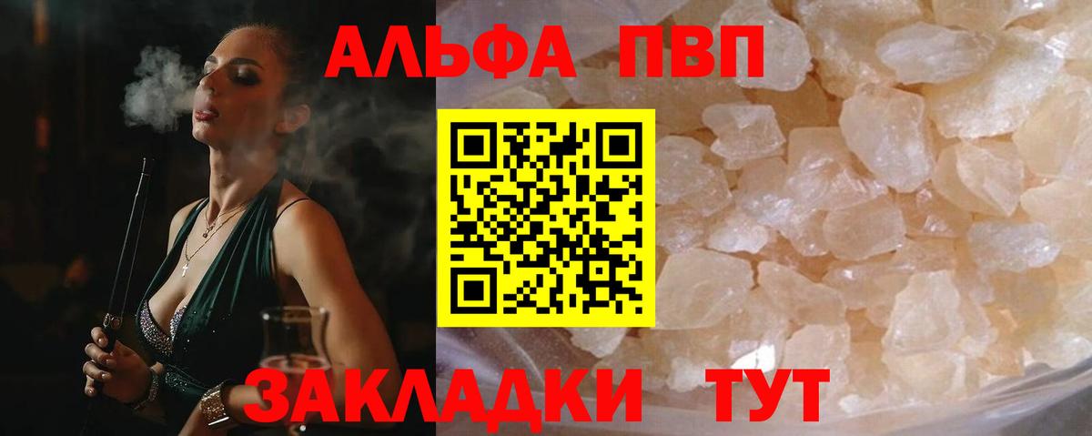 Старая Купавна  А ПВП кристаллы  Alfa_PVP  Вход с VPN  A-PVP крисы CK 