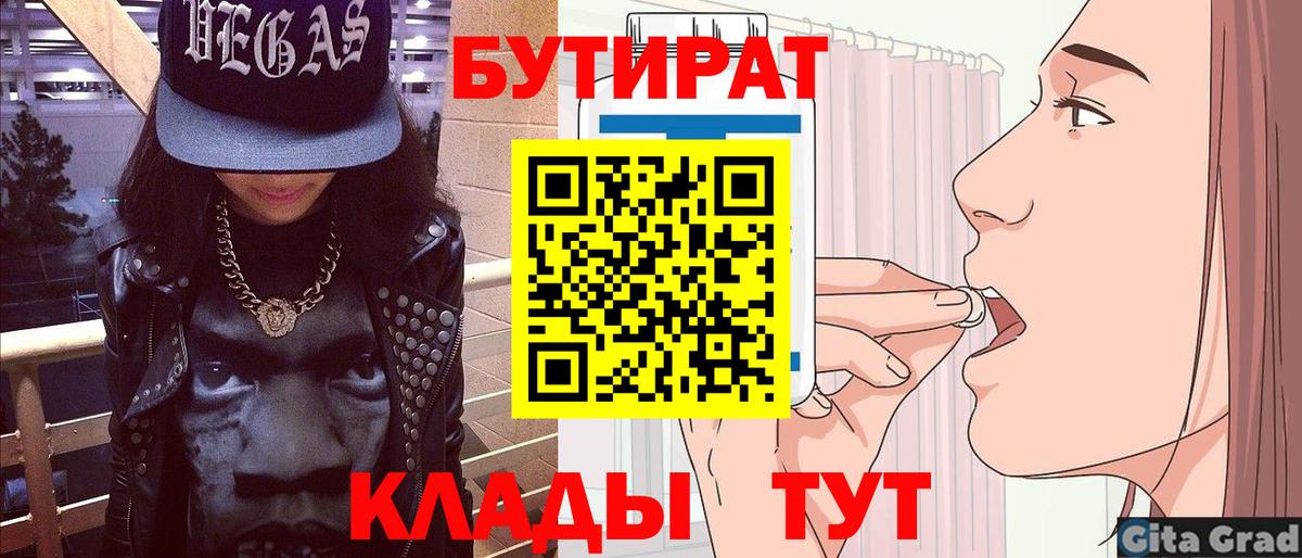 Бутират жидкий экстази  Вход с VPN  БУТИРАТ  Старая Купавна 