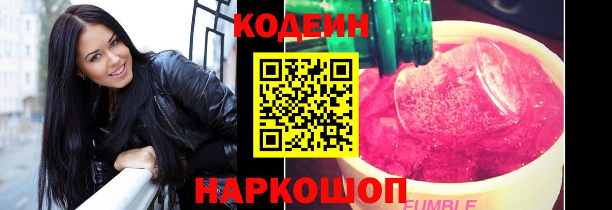 Старая Купавна  Кодеин напиток Lean (лин)  Codein напиток Lean (лин)  Вход с VPN 