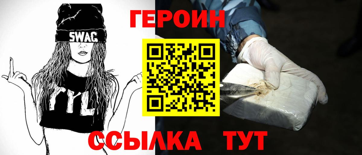 ГЕРОИН хмурый Старая Купавна