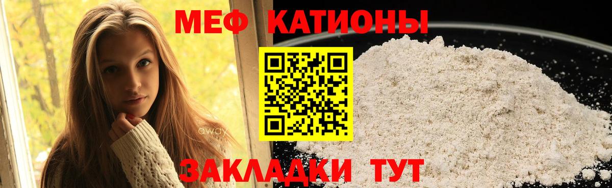 Меф мяу мяу Старая Купавна
