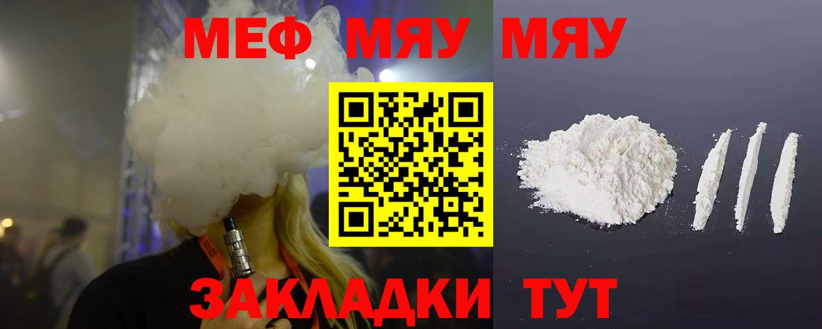 МЯУ-МЯУ 4 MMC  Мефедрон мука  МЯУ-МЯУ  МЕФ  Вход с VPN  Старая Купавна 